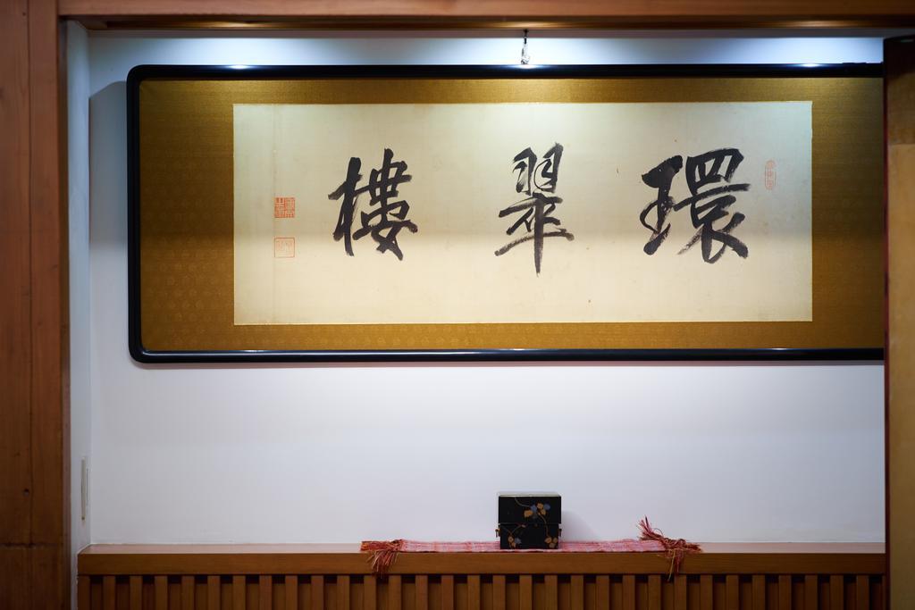 Kansuiro Annex Hakone Extérieur photo